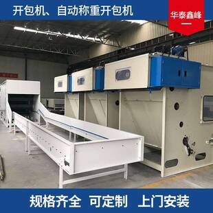 开包机自动称重开包机无纺布用单机设备多规格