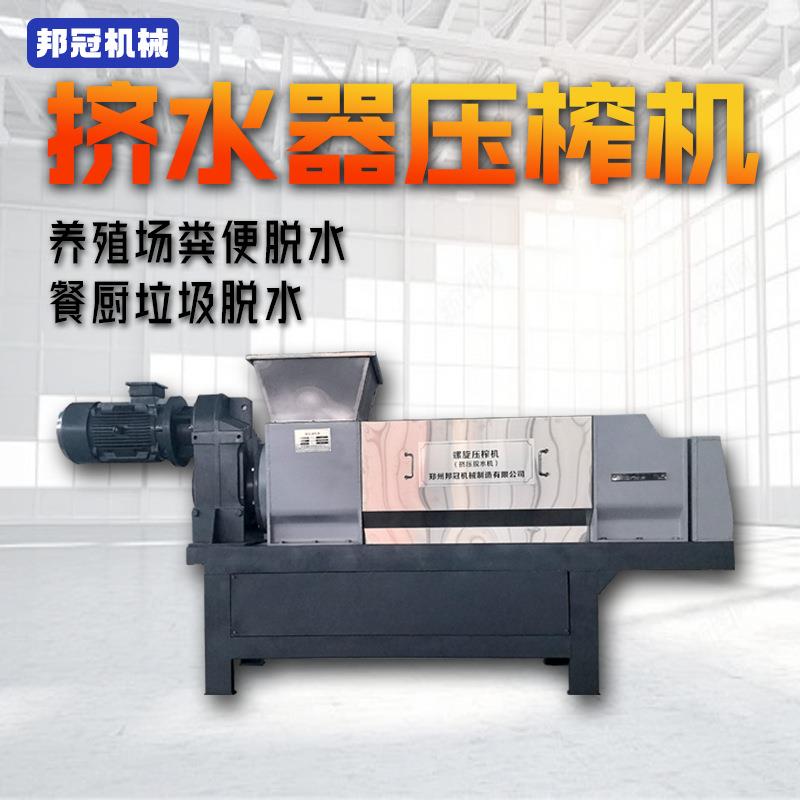 厂家直发多功能压榨机8吨不锈钢纸浆脱水中药提取工业挤水器
