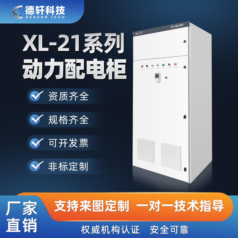 低压成套XL-21动力柜GGD进线出线柜计量补偿柜配电箱厂家抽屉柜