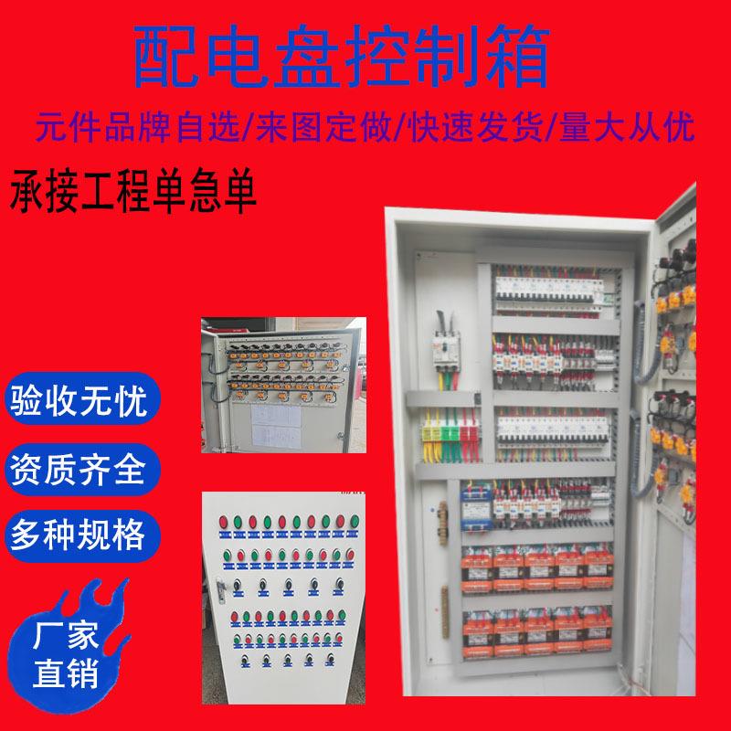 配电盘非标定制不锈钢配电箱水泵控制箱模块路灯控制照明电箱厂家