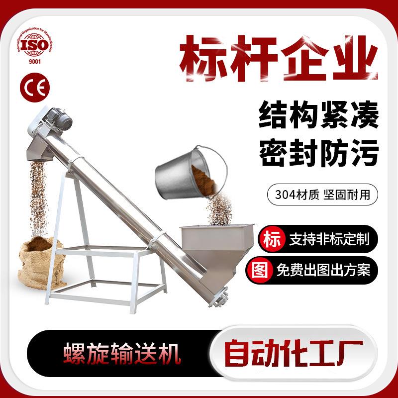螺旋输送机小型不锈钢全自动上料机颗粒粉末螺旋蛟龙提升机