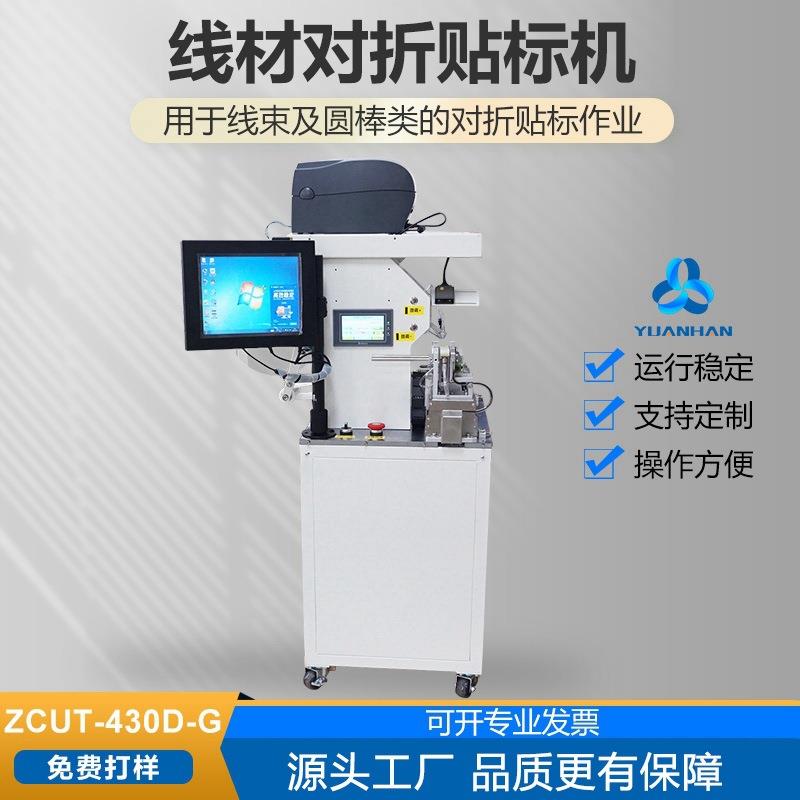 厂家对折贴标机自动数据线USB线标签贴标机带自动扫描工控机
