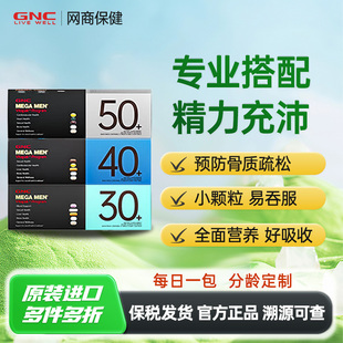 【临期】健安喜GNC每日营养包男士30+维生素保健品效期至26年8月