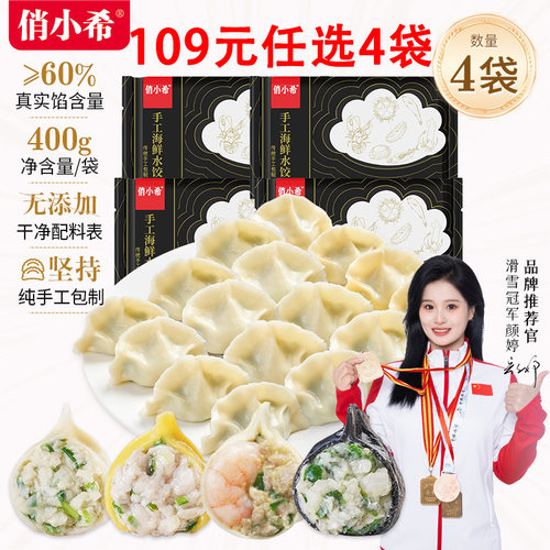 俏小希多口味海鲜水饺400g*4袋