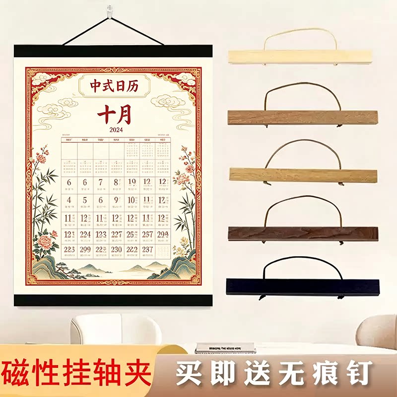 40cm可挂灵隐日历字画磁吸挂轴图片