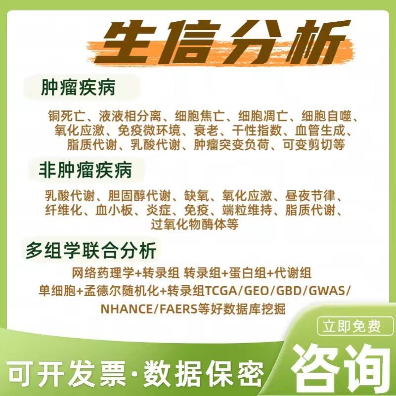 孟德尔随机化单细胞转录组多组学测序生信分析实验挖掘5-9分