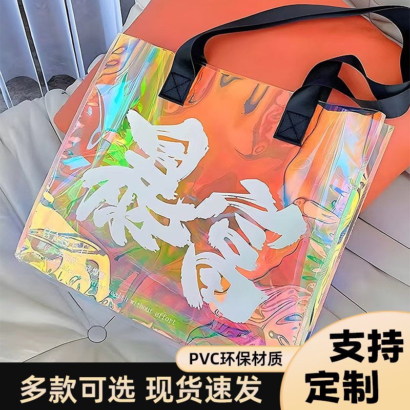 镭射袋炫彩果冻包pvc透明手提袋定制logo塑料礼品袋订制包装袋子