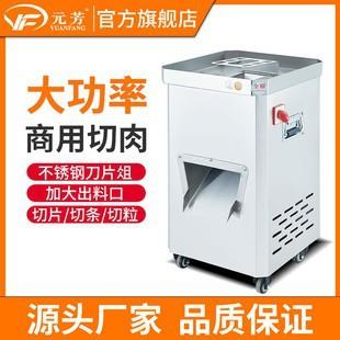 元芳立式商用切肉机不锈钢电动单切机全自动多功能切条切粒切片机