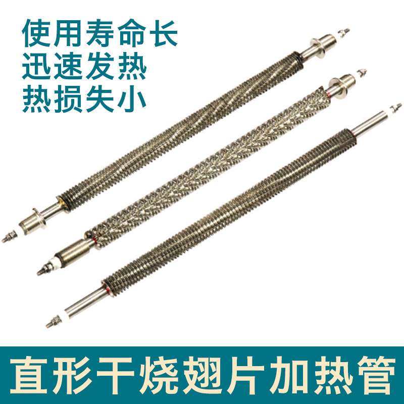 直型翅片加热管烘干机220V烘箱不锈钢涂装设备一字型干烧电热管,农机/农具/农膜,割灌机/割草机/油锯,淘宝优惠券,粉丝福利购,淘宝优惠卷