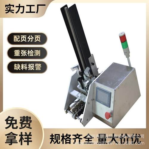 片状点数机标签点数机彩页点数机不干胶贴纸点数机红包点数机