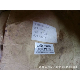 厂家直供永固紫RL永固紫红相23#紫红相塑料油漆油墨涂料颜料有机