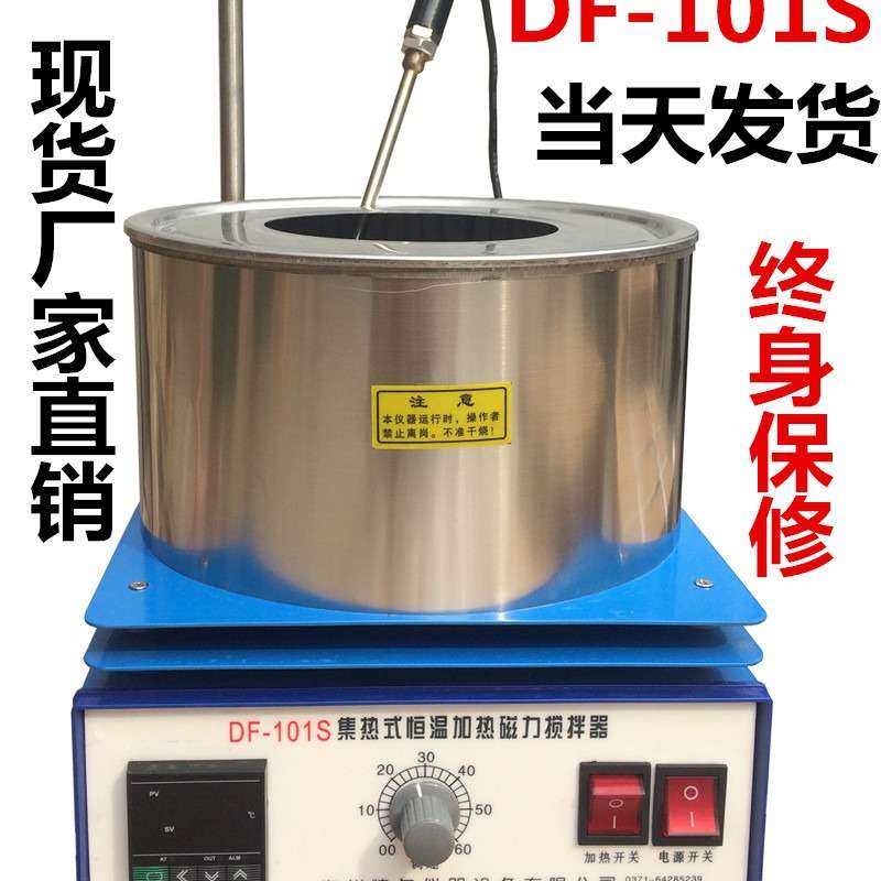 郑州特尔 DF-101S集热式磁搅拌器 DF-101Z磁力搅拌油浴锅 5L