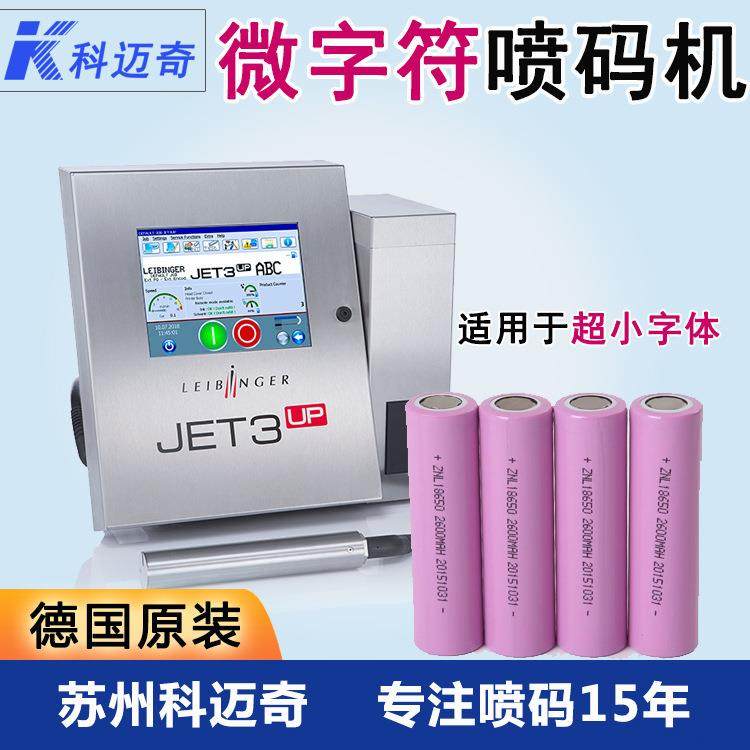 莱宾格JET3小字符全自动喷码机 工业在线线缆商标二维码打码机