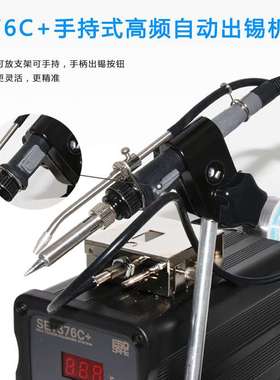 厂家直供手持式高频自动焊锡机手动出锡376C+/90W脚踏式出锡机器