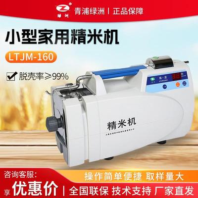青浦绿洲LTJM-160小型家用新款智能碾米机家用打米机剥谷机精米机