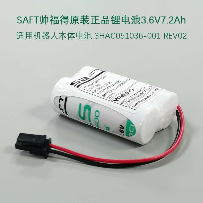 3HAC051036-001 REV02机器人用锂电池原装SAFT LS17500 3.6V7.2Ah