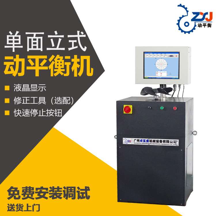 YD-5单面立式平衡机风扇叶轮飞轮砂轮锯片卡盘水泵制动器动平衡机