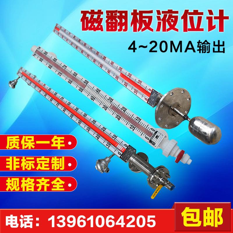 侧装式磁翻板液位计带远传防腐型顶装式磁性浮子带限位报警刻度