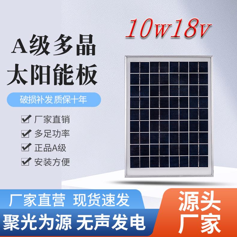 工厂供应18V10W太阳能板家用光伏发电系统A级多晶玻璃层压电池板