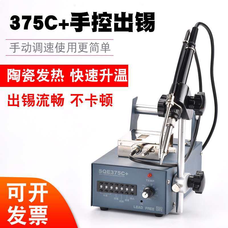 375B+脚踏手持式焊锡机全自动大功率375C+恒温送锡焊台USB焊接,农机/农具/农膜,割灌机/割草机/油锯,淘宝优惠券,粉丝福利购,淘宝优惠卷