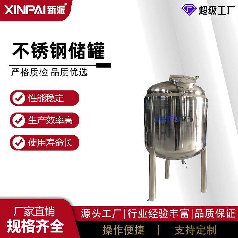 新派不锈钢压力储罐 卫生级不锈钢储罐 不锈钢饮料储罐,农机/农具/农膜,割灌机/割草机/油锯,淘宝优惠券,粉丝福利购,淘宝优惠卷