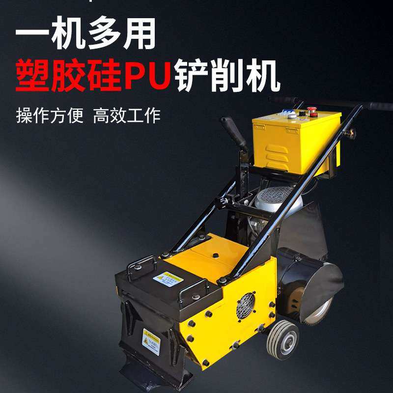 塑胶跑道橡胶地面PU地面铲削机广场操场篮球场清理机涂料铲除机,农机/农具/农膜,割灌机/割草机/油锯,淘宝优惠券,粉丝福利购,淘宝优惠卷