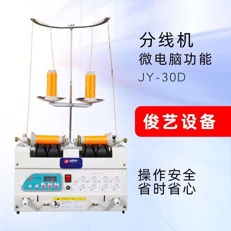 俊艺电脑自动分线机绕线器 缝纫线 绕线机卷线机 绣花分线显示屏,农机/农具/农膜,割灌机/割草机/油锯,淘宝优惠券,粉丝福利购,淘宝优惠卷