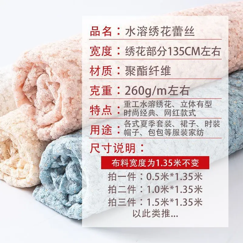 水溶蕾丝布料高档小雏菊镂空刺绣花布时装连衣裙旗袍服装面料