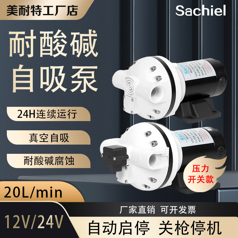 12V24V直流隔膜泵耐酸碱耐腐蚀