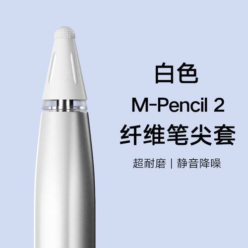 适用华为mpencil2纤维笔尖套matepad11触控笔二三代静音保护套2代