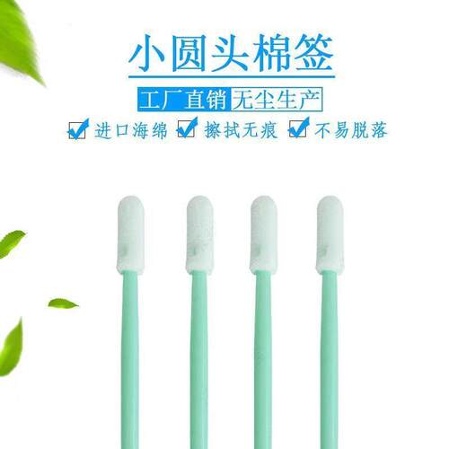 无尘擦拭棒826A无尘双层布扁头清洁棉签棒写真机打印UV喷头清洁棒