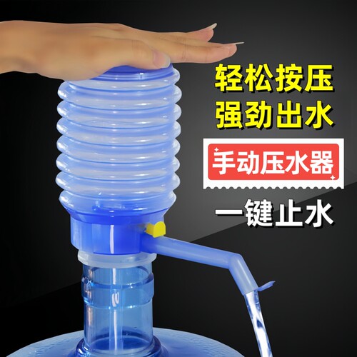 手压式桶装水抽水器压水泵