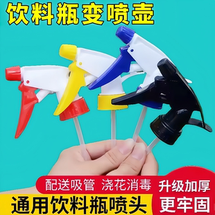 饮料瓶通用喷头浇花喷壶嘴家用消毒喷雾器小洒水喷壶配件喷头嘴