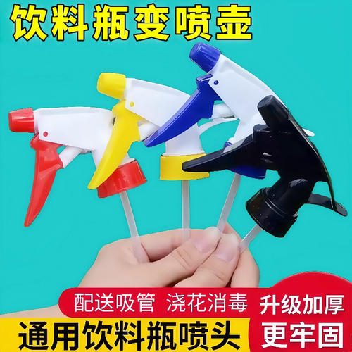 通用喷头浇花喷壶嘴家用消毒喷雾