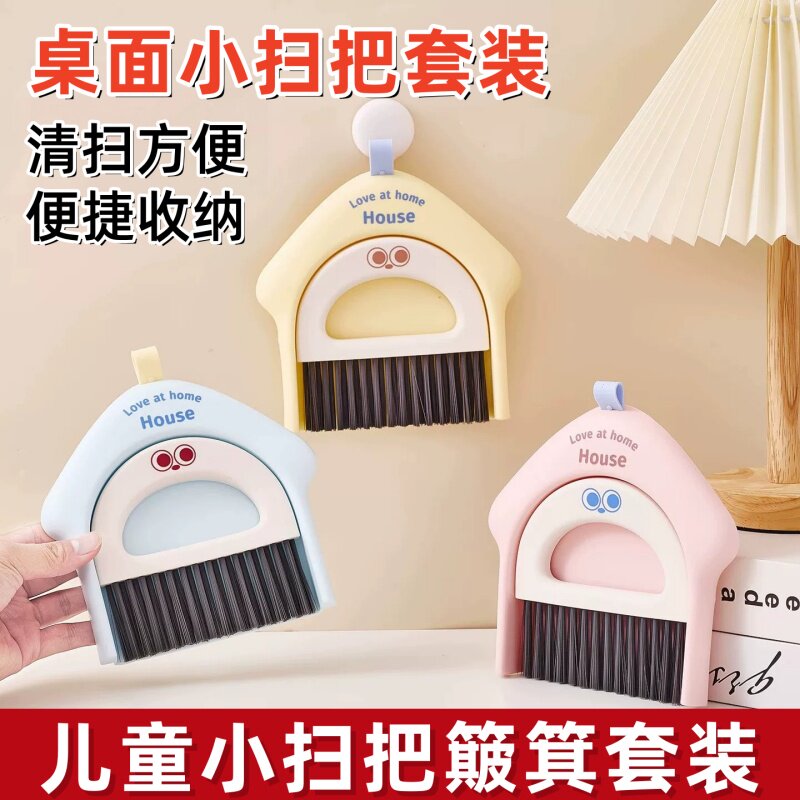 可爱迷你塑料桌面扫把簸箕套装图片