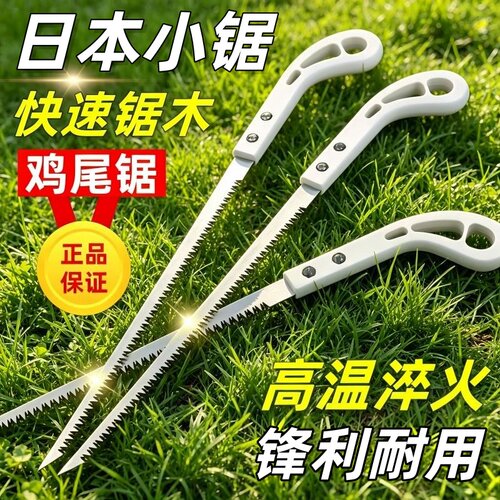 日本鸡尾锯手工细齿修枝伐木