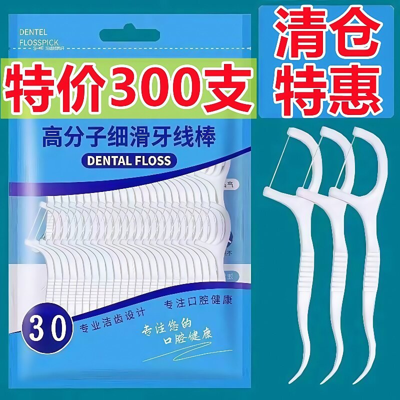 牙线棒独立包装成人超细剔牙棒