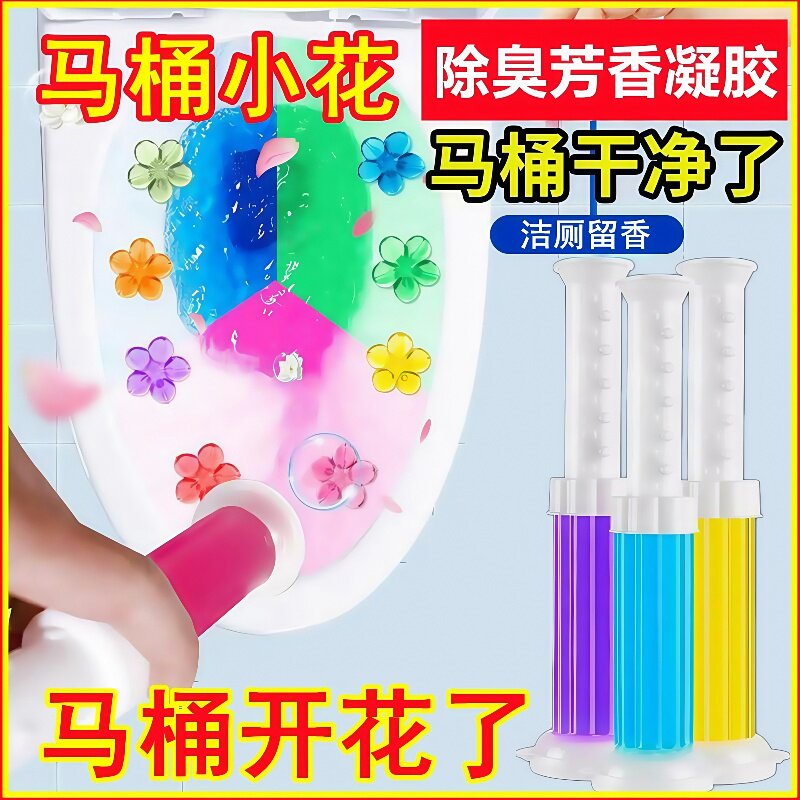 马桶小花除臭洁厕灵洁厕宝