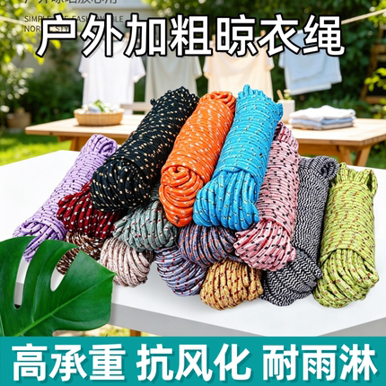 加粗晾衣绳捆绑绳室外晒被子绳耐磨户外尼龙绳晾衣服神器打包绳