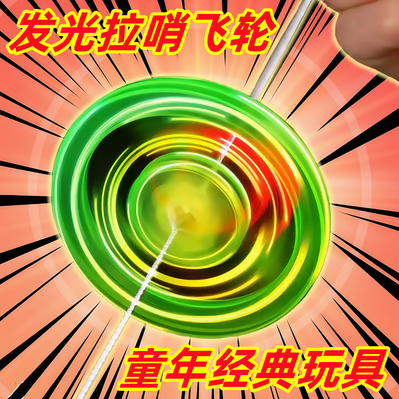发光拉哨飞陀拉线风火轮闪光陀螺拉响夜市热卖地摊批发儿童玩具