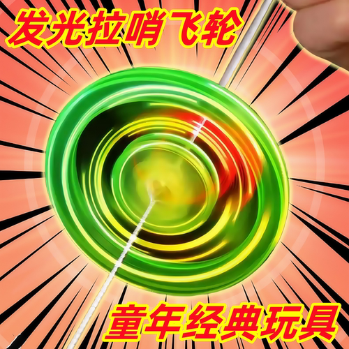 发光拉哨飞陀拉线风火轮