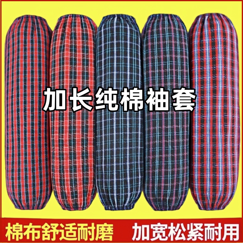 加长纯棉袖套加厚防污成人护袖