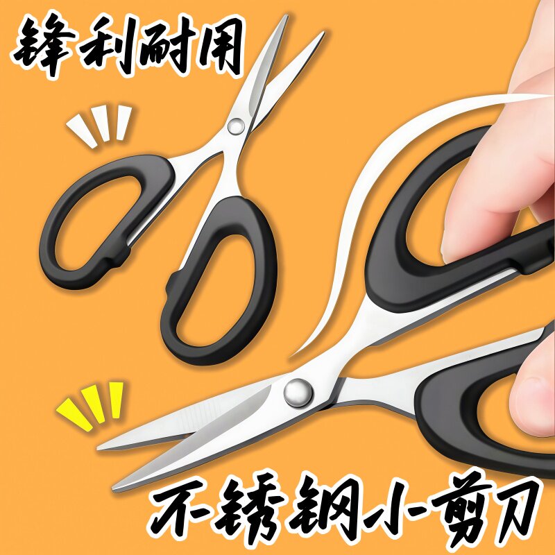 家用便携办公剪DIY缝纫小剪刀