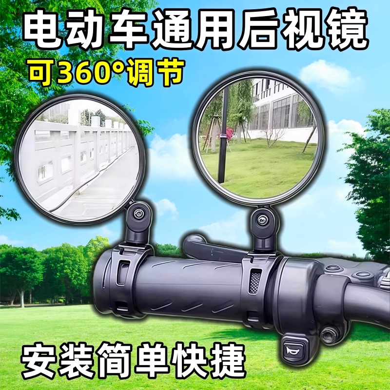 自行车电动车后视镜通用反光镜