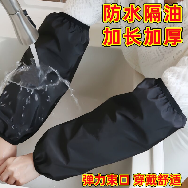 加长防水袖套厨房防油袖头透明套袖家务防脏成人工作护袖男女通用