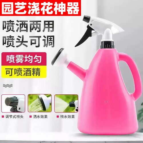 园艺浇花喷雾瓶家用喷洒两用