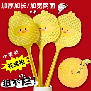 小黄鸭苍蝇拍家用打苍蝇神器加长加厚驱蝇拍长柄耐用蝇拍子拍不烂