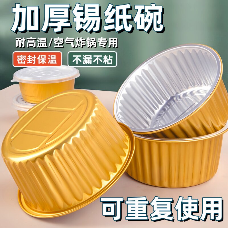 空气炸锅可复用锡纸碗铝箔碗杯图片