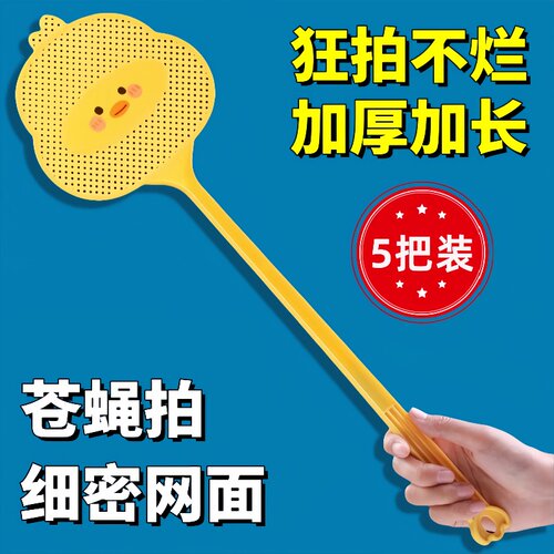 小黄鸭苍蝇拍家用夏季驱蝇神器