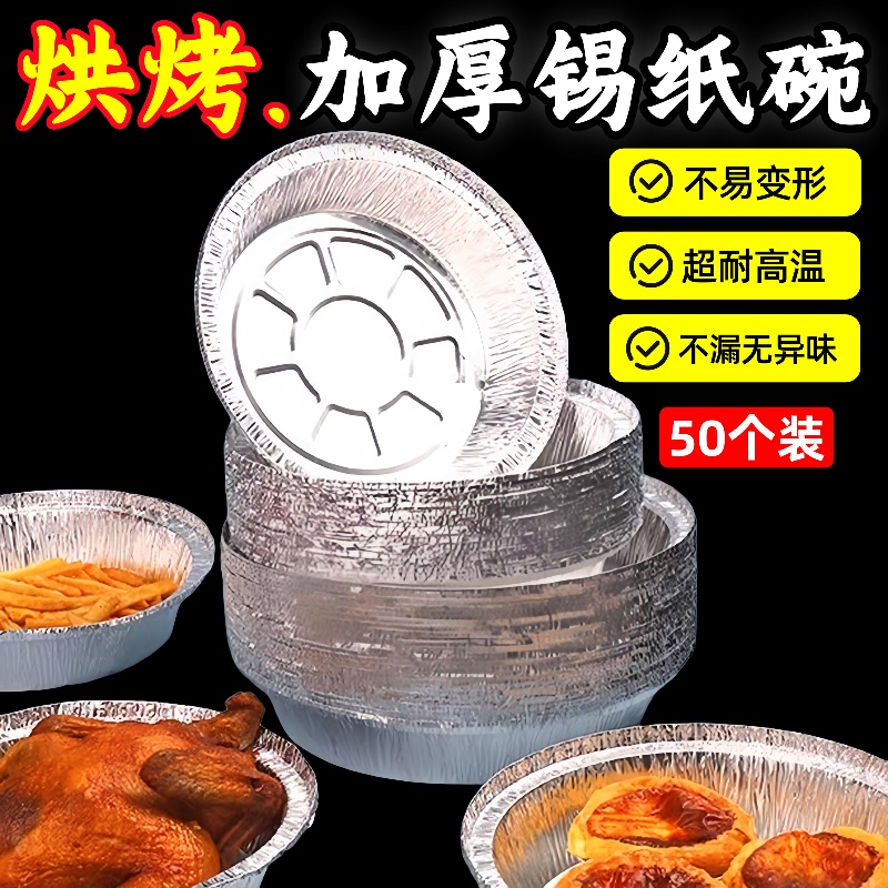 空气炸锅专用纸锡纸盘烧烤箱烘焙锡箔碗家用锡纸盒食品级食物纸碗